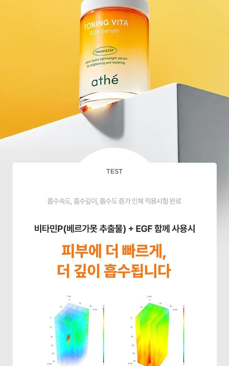 [미백&리페어] 아떼 비타 EGF 흔적엔딩 세럼 상세페이지 9